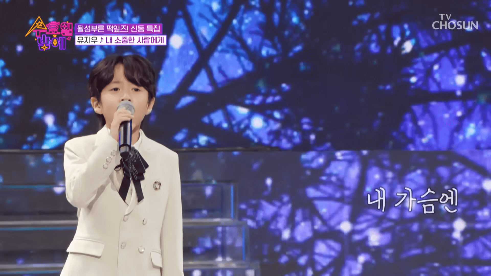 트롯 올스타전 투표방법