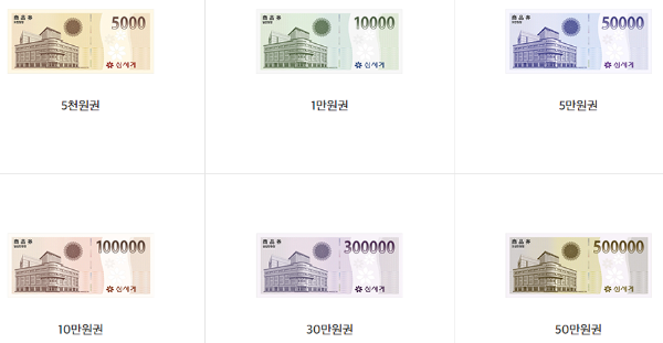 신세계상품권 금액