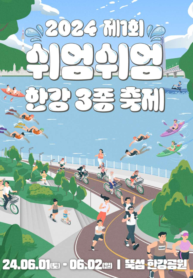 2024년 6월 전국 축제 일정 알아보기