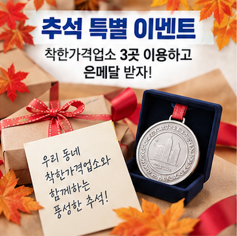 부천페이 사용처 착한가격업소에서 5% 받는 방법