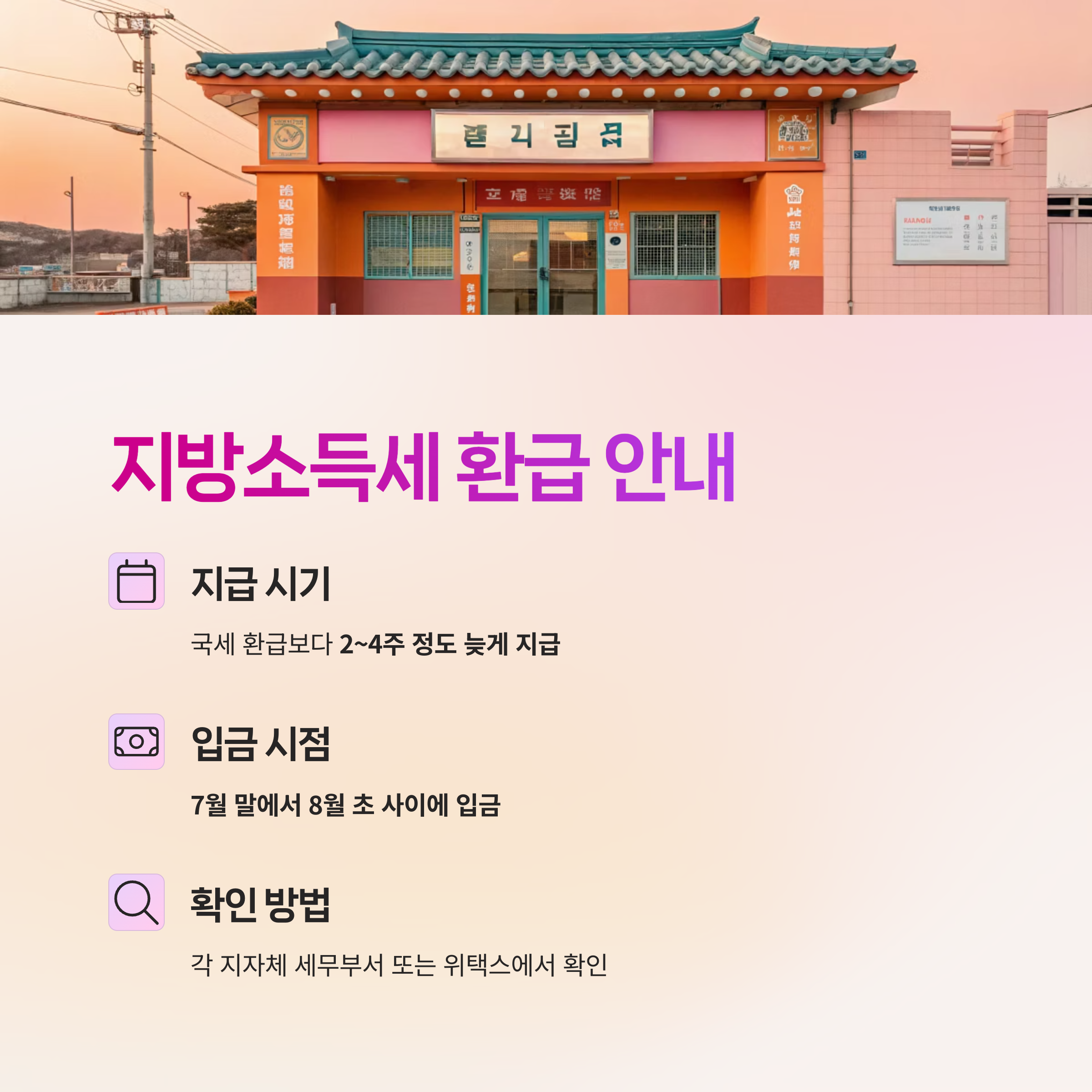 지방소득세,