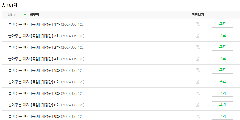 놀아주는 여자 10회 줄거리 놀아주는 여자 재방송
