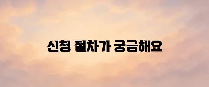 환경부 전기차 충전카드 발급 방법