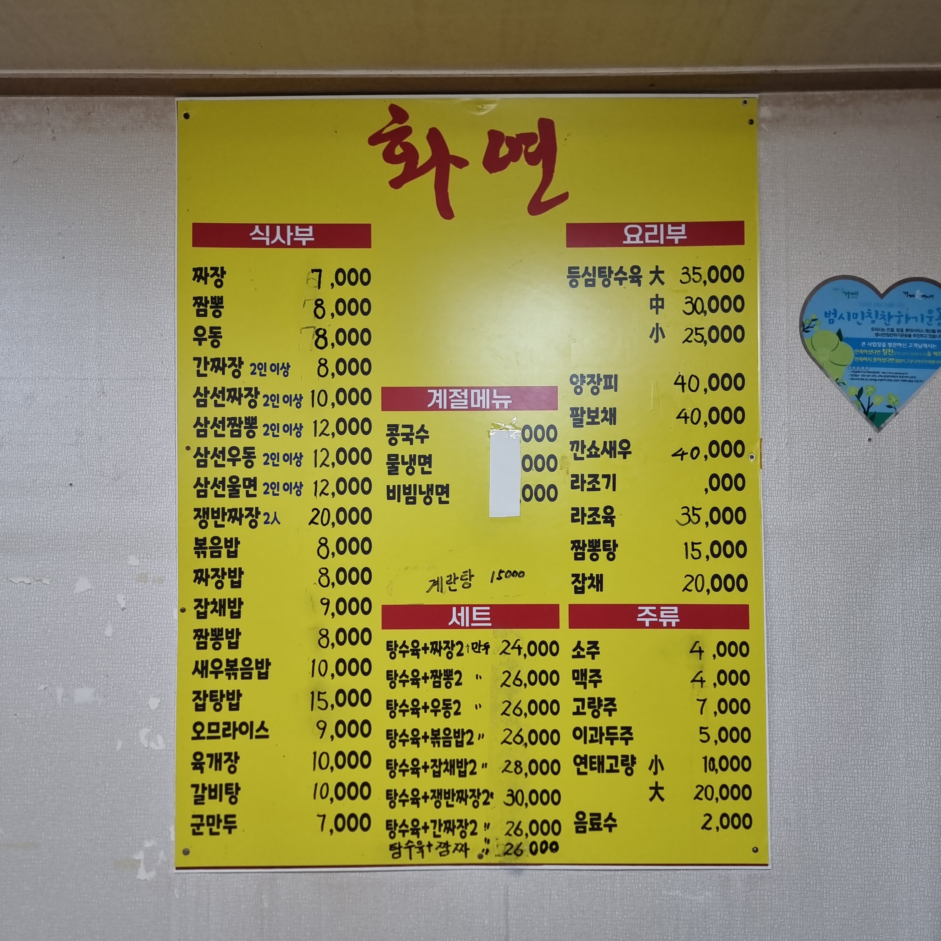 화연중화요리 메뉴판