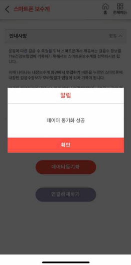 건강생활실천지원금제 모바일 앱 연동방법