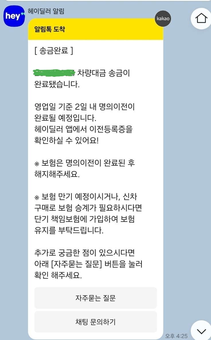 헤이딜러에서 온 송금완료 카카오톡 이미지