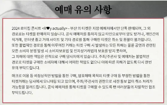 2024 로이킴 콘서트 〈R♥y actually〉 - 부산 일정 티켓 오픈