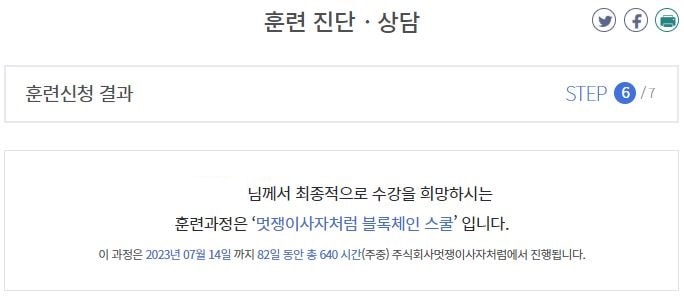 This is [국비 지원 코딩 부트캠프 신청방법 실제후기]