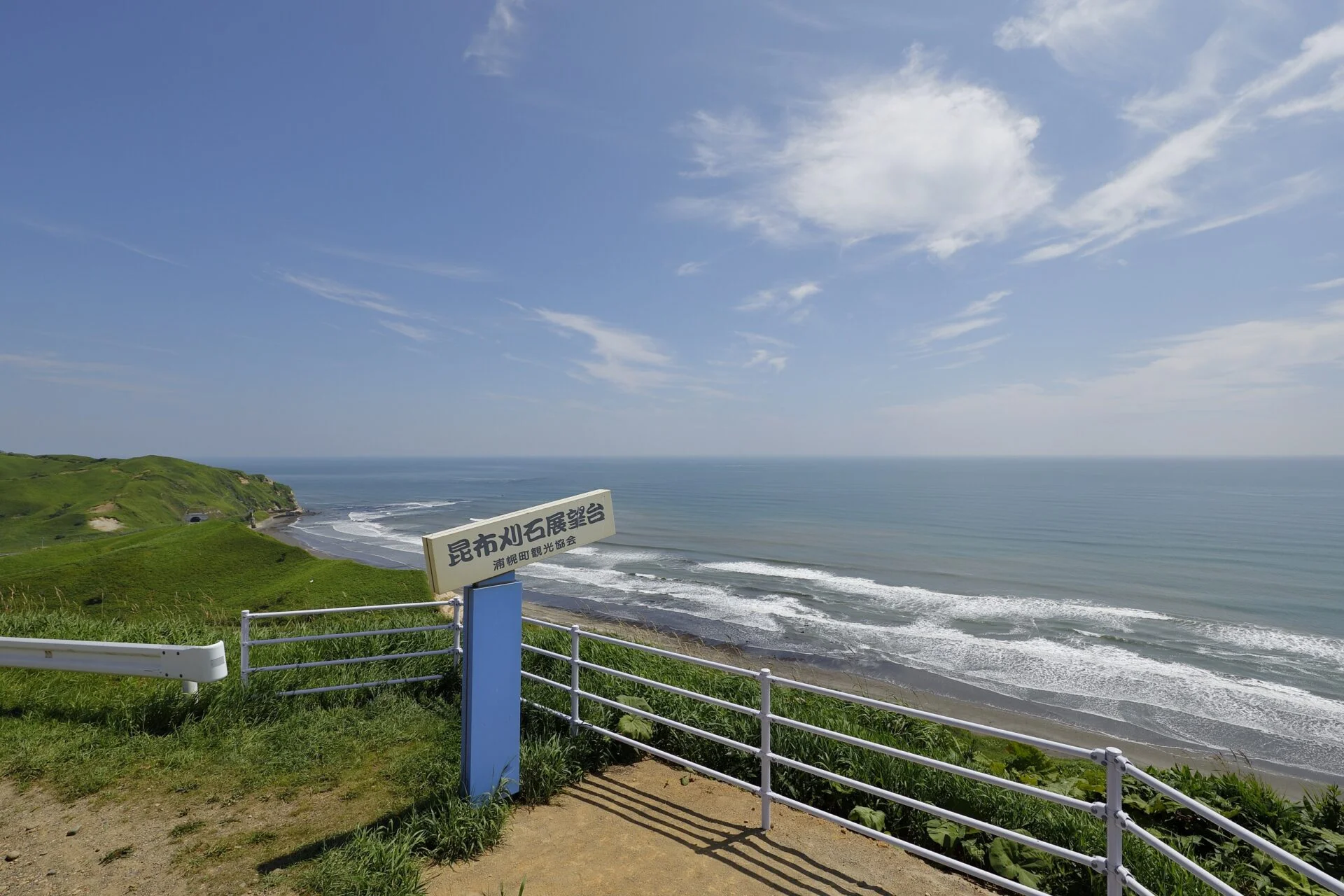 다시마 절단돌 전망대