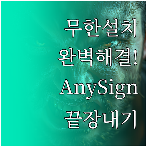 동행복권 보안 프로그램 무한 설치 해..