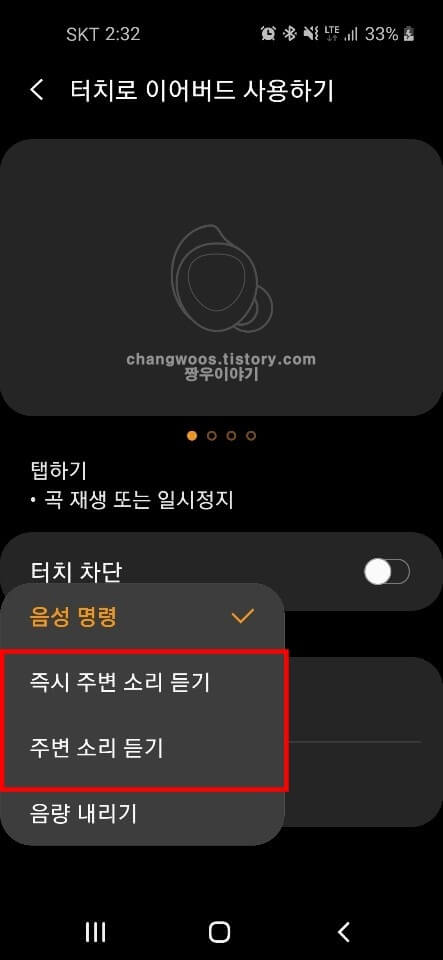 버즈-주변-소리-듣기-항목
