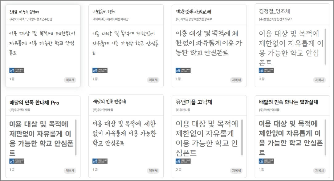 한들 무료 글꼴