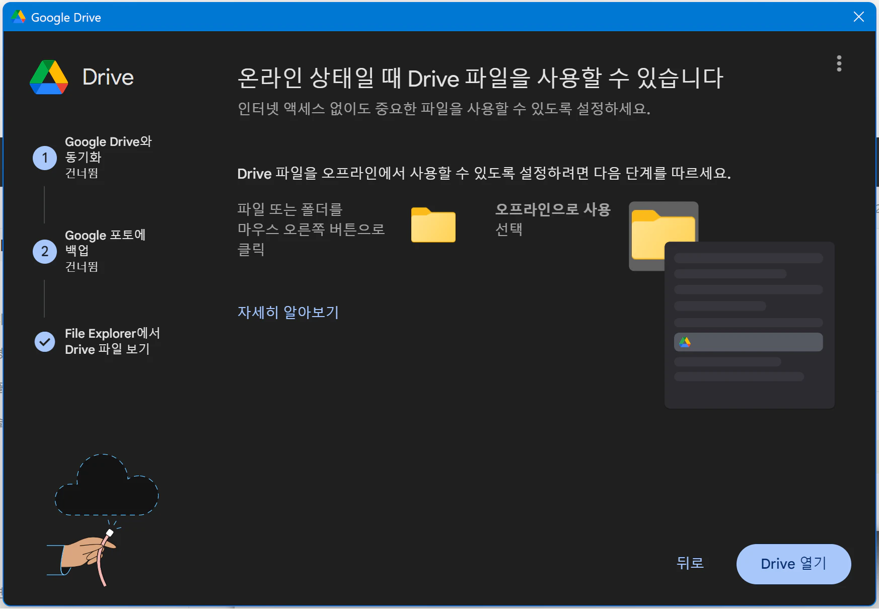 구글드라이브 윈도우 설치방법10