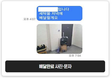 배달완료사진