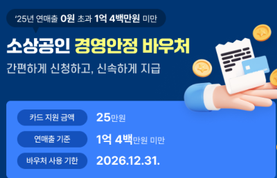 소상공인 경영안정 바우처 신청