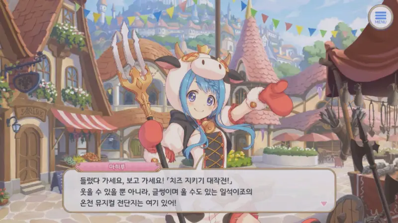 홍보하는 마히루