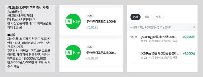 이벤트-네이버포인트