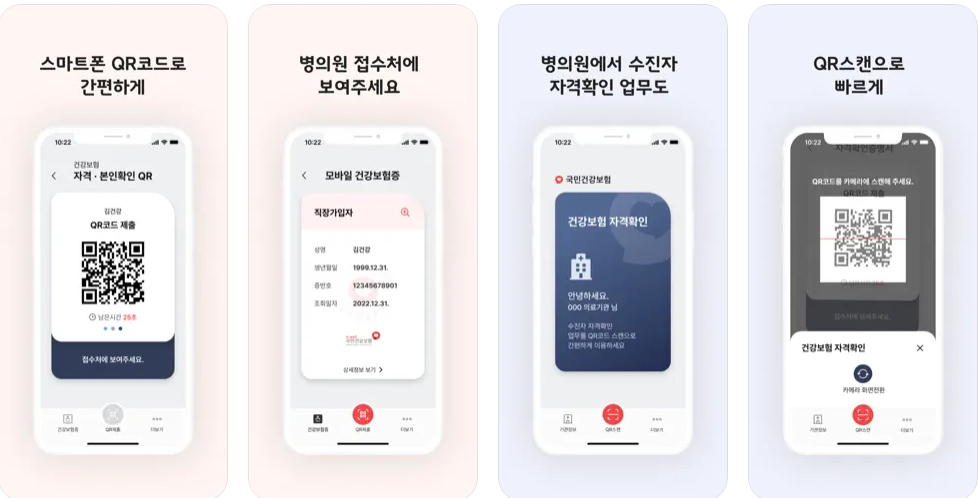 모바일 건강보험증 설치용 QR (출처-어플설치홈페이지)
