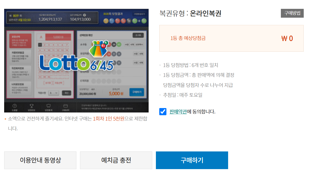 1165회 로또 당첨번호 1등 배출점 2등 판매점 당첨 지역 정보 인터넷구매