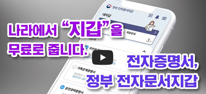 정부24 전자문서지갑