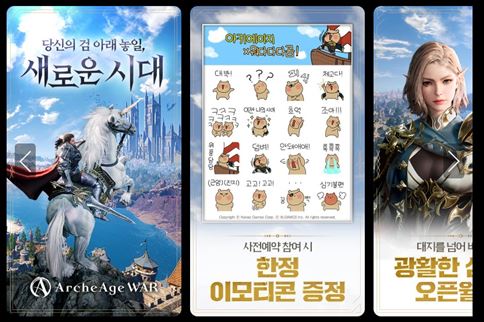 아키에이지-워-사전예약