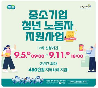 중소기업 청년 노동자 지원사업
