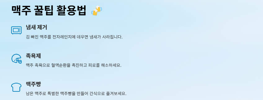 먹다 남은 맥주활용법 15가지: 요리,청소,헤어,피부,식물영양제