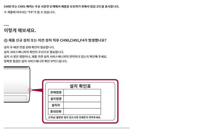 LG에어컨 CH90 에러코드 고장 해결방법