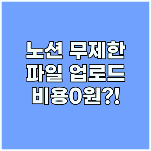노션 플러스 요금제 무제한 파일 업로..