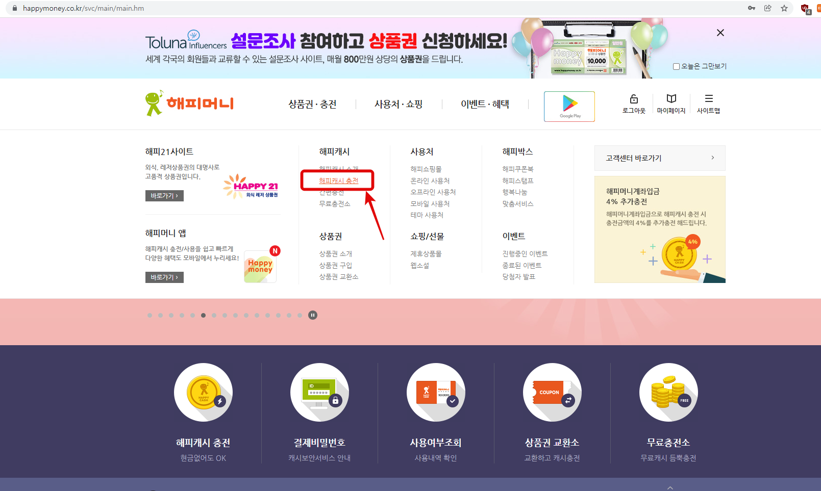 해피머니-충전-컴퓨터-화면