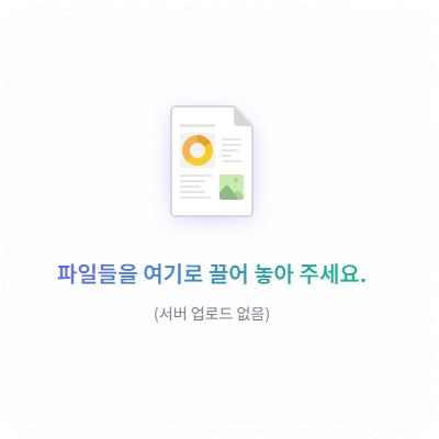변환 시 표나 도형이 깨지는 경우는 어떻게 하나요?