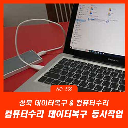 정릉동 데이터복구 컴퓨터수리 동시작업 후기