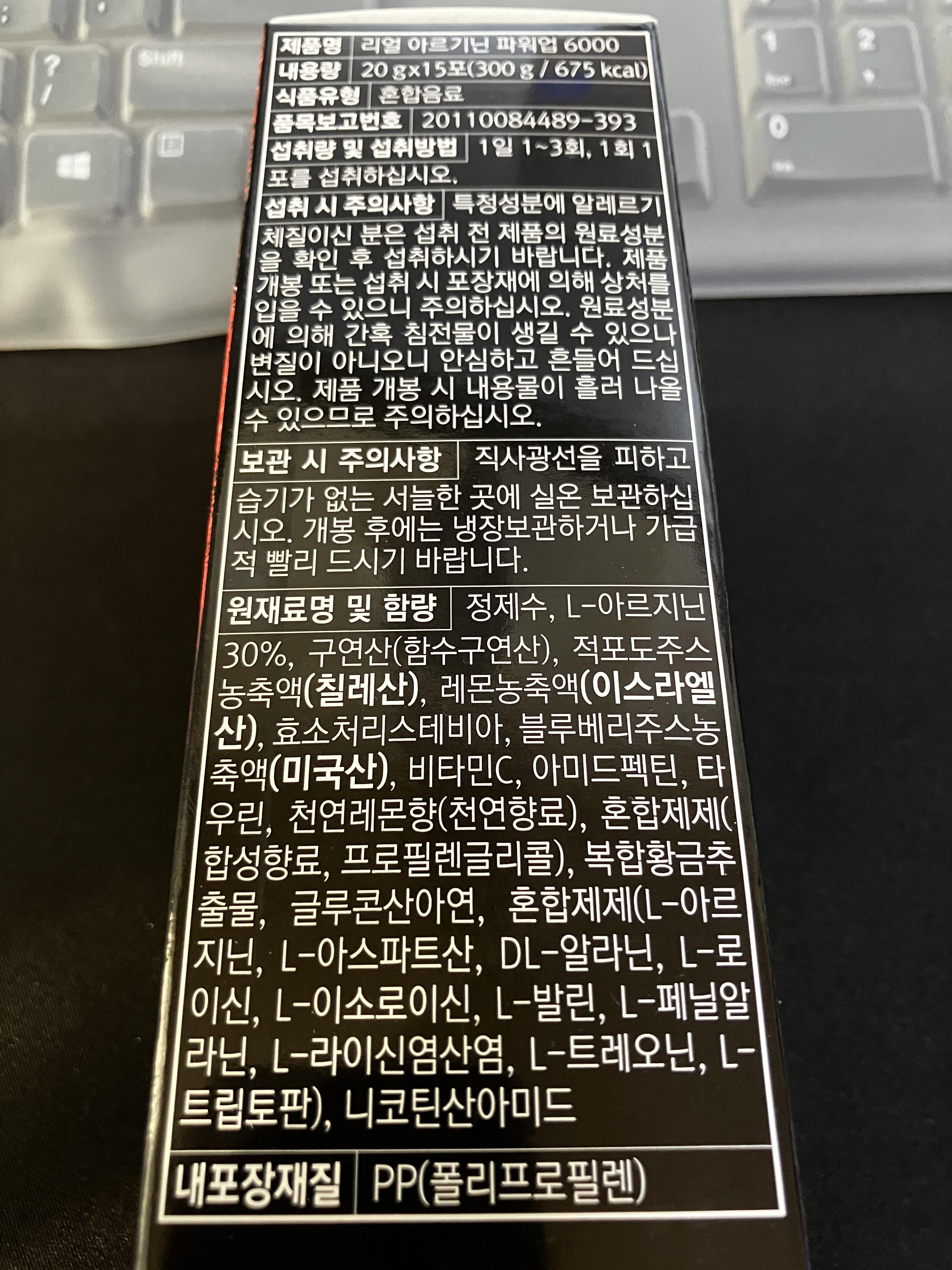 퍼니트 리얼 아르기닌 파워업 6000 