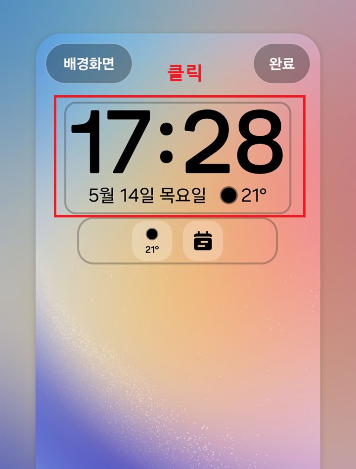 화면 상단에 시계 모양 보임