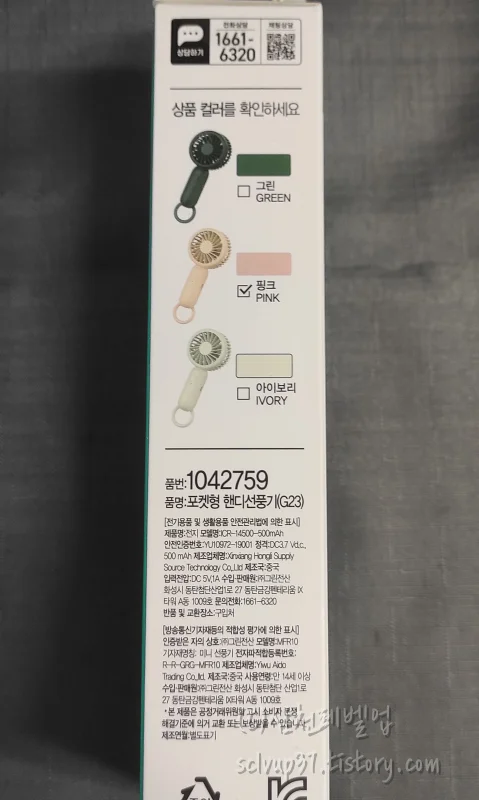 핑크 미니 선풍기 품번