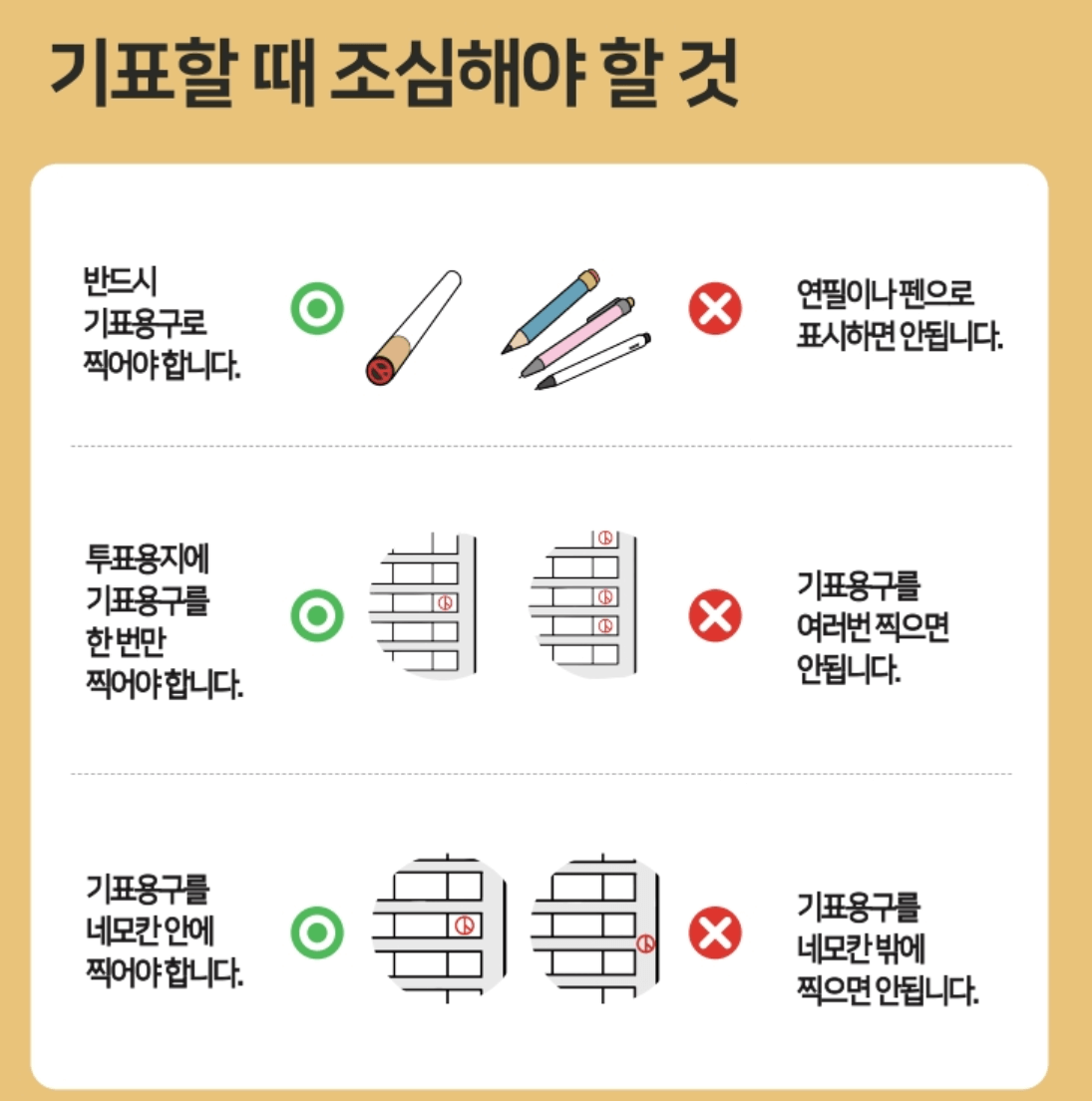 사전투표