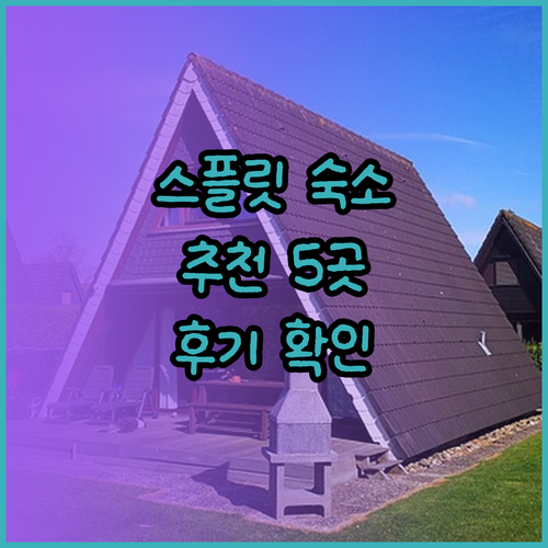 스플리트 숙소 고민 끝 최고의 선택