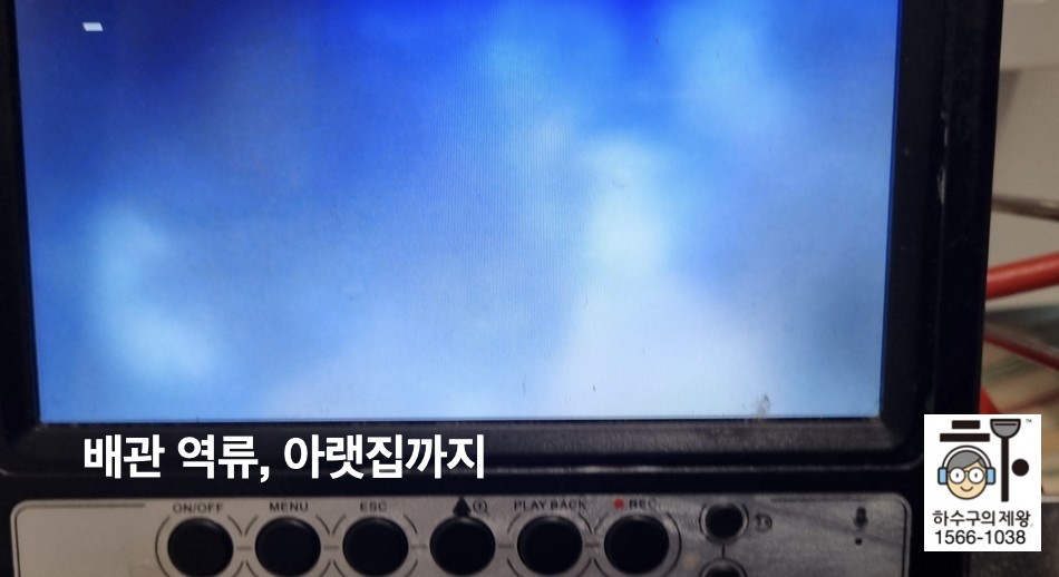 내시경 화면을 통해 배관 내부에 물이 고여 있고 역류 흔적이 남아 있는 모습을 확인한 장면이다.