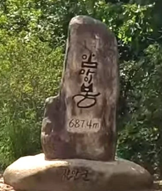 마이산 정상석