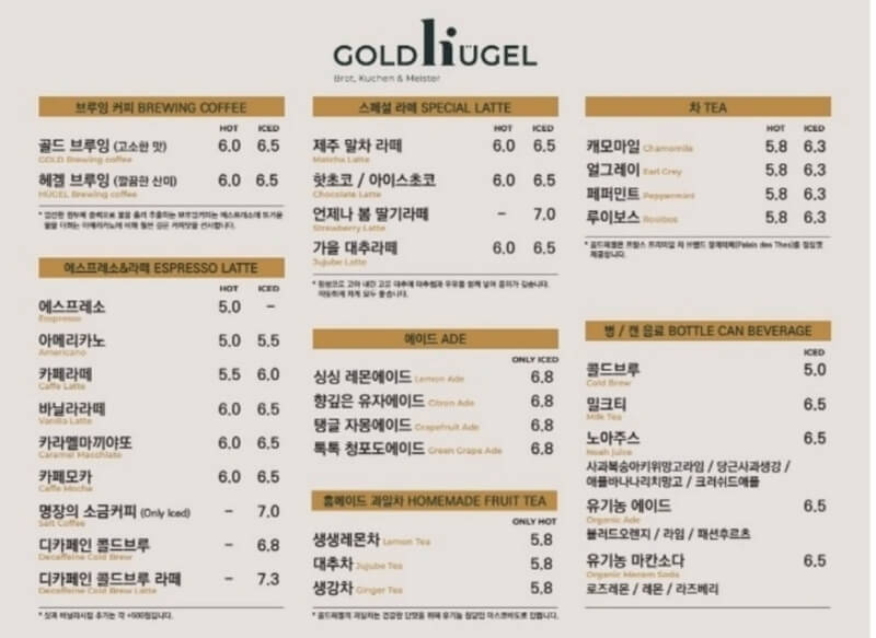 동탄 홍종흔 베이커리 카페 골드 헤겔 - 음료 메뉴&가격