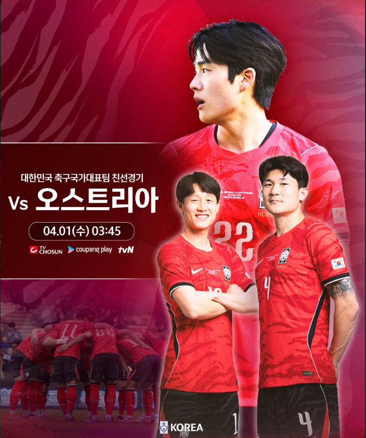 한국 오스트리아 축구