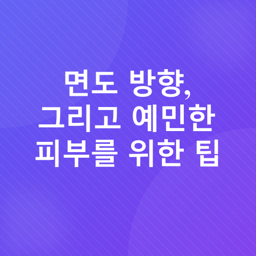 다리털 면도_4