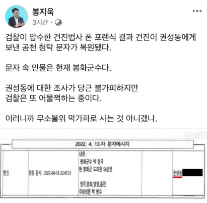 건진법사 권성동 메시지
