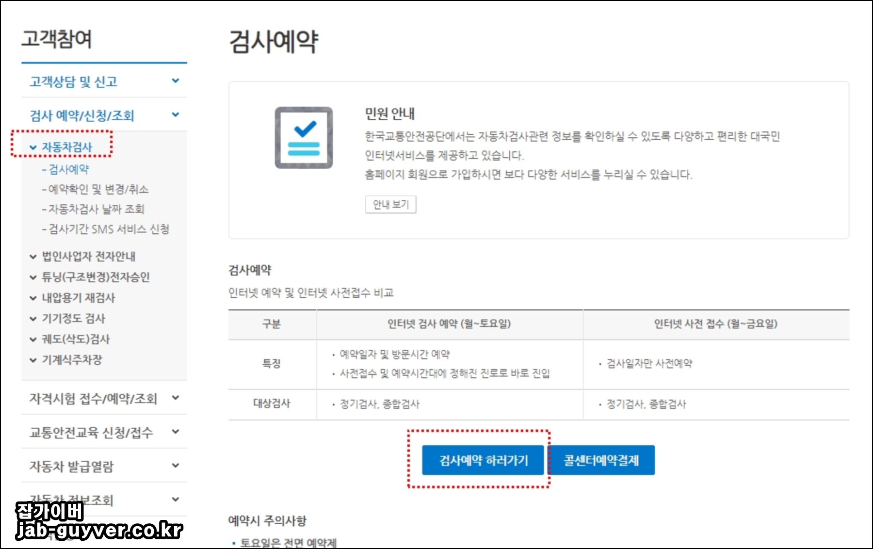 TS 사이버검사소 자동차 검사 예약 화면