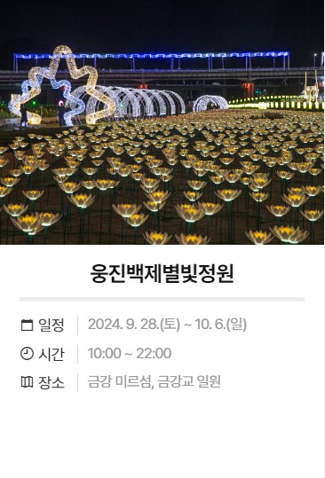 제 70회 백제 문화제 축제 소개, 유래, 행사 홈페이지