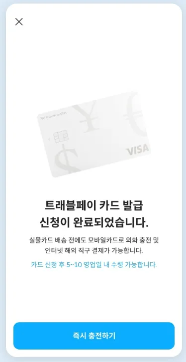 트래블월렛 실물카드 발급방법