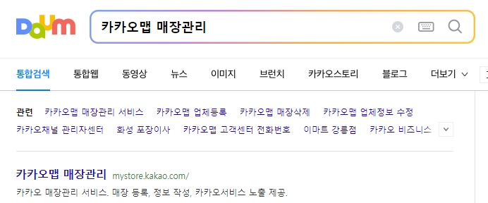 카카오맵 매장관리 서비스 메인 화면