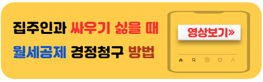 월세공제경정청구방법