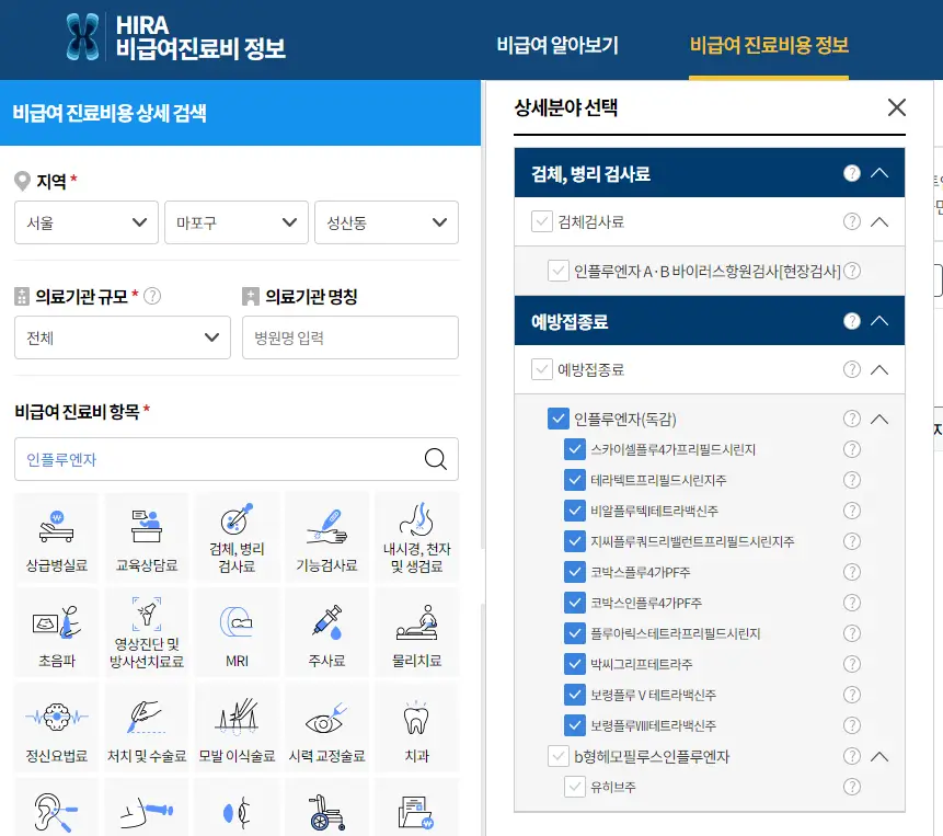 독감 예방접종 무료대상, 시기, 비용