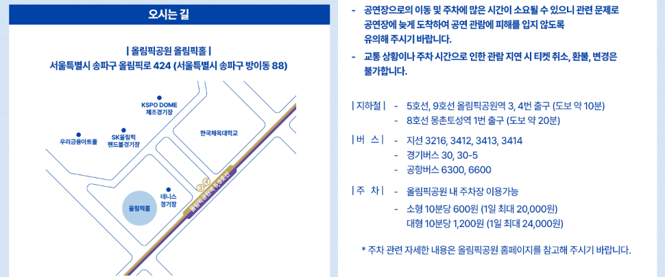 정동원 콘서트 오시는 길